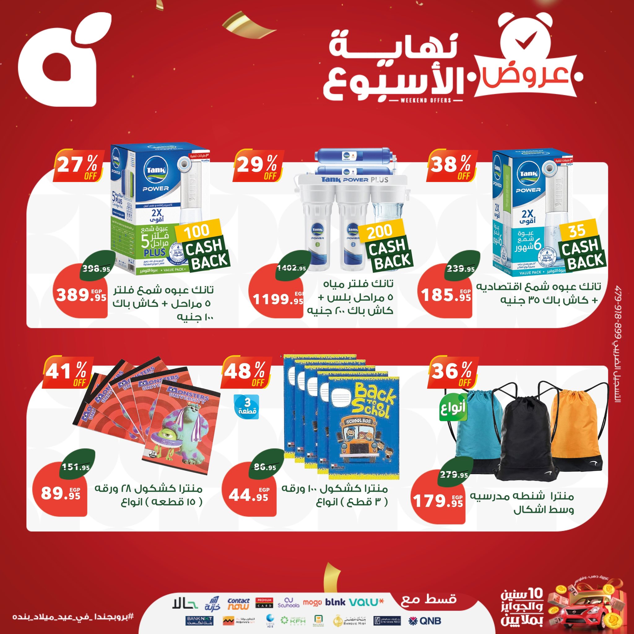 panda offers from 17sep to 4sep 2025 عروض بنده من 17 سبتمبر حتى 4 سبتمبر 2025 صفحة رقم 9